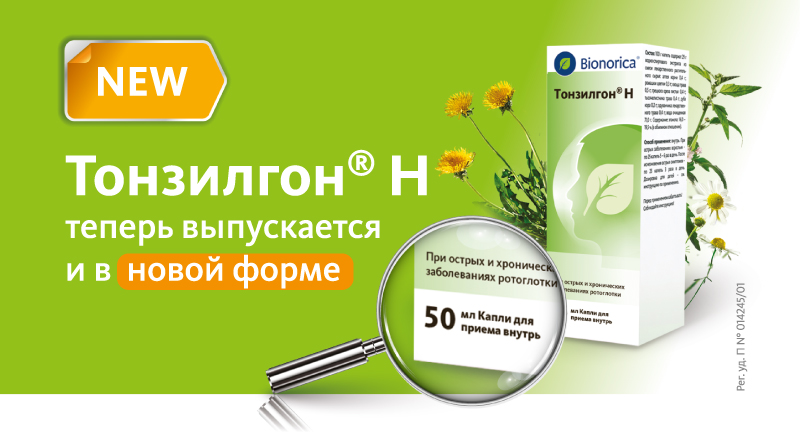 Тонзилгон Капли Купить Чебоксары Апрель